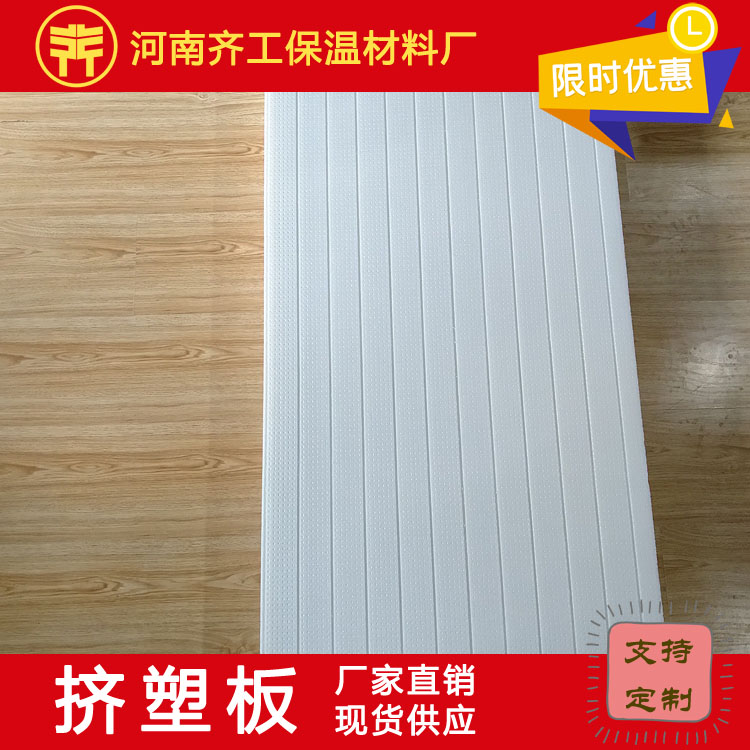 菏澤擠塑板廠家 菏澤擠塑板廠家