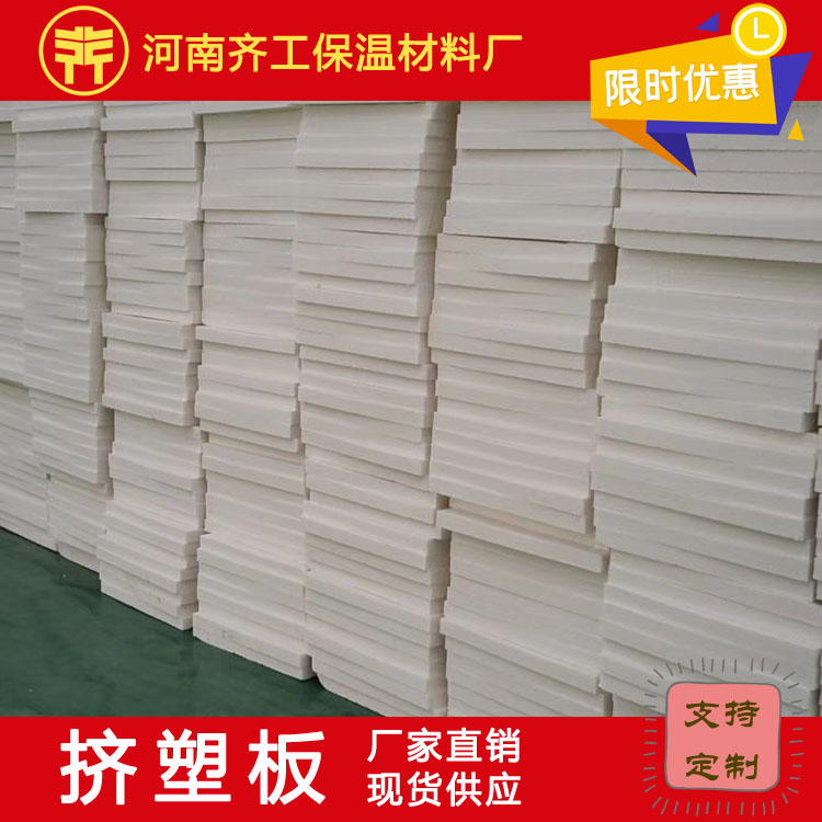 泡沫板擠塑聚苯板 泡沫板擠塑聚苯板