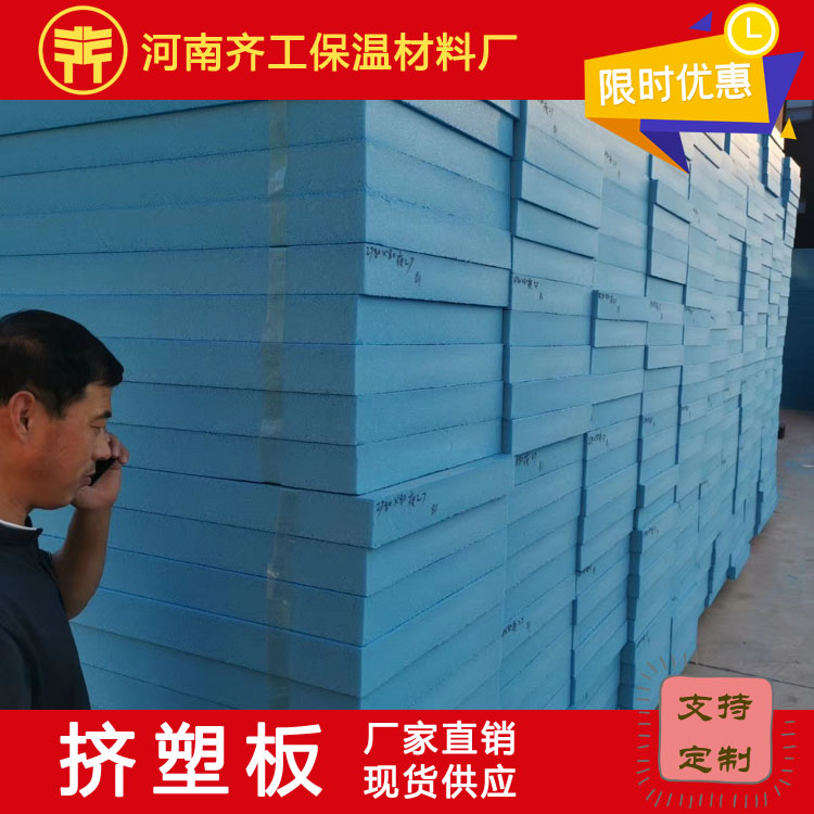 河南擠塑板廠 河南擠塑板廠