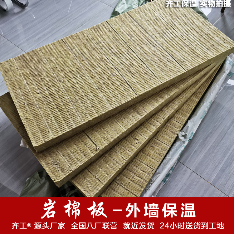 巖棉板外墻保溫 巖棉板外墻保溫